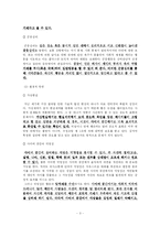 [인터넷윤리] 인터넷 마녀사냥 -개똥녀 사건-3
