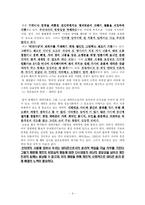 [인터넷윤리] 인터넷 마녀사냥 -개똥녀 사건-6
