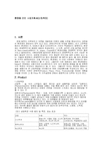 환경재 관련 사업계획서(산림욕장)-1