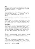 환경재 관련 사업계획서(산림욕장)-2