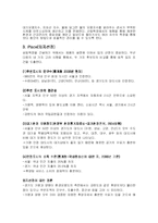 환경재 관련 사업계획서(산림욕장)-3