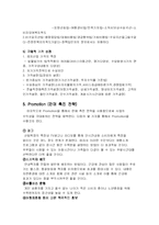 환경재 관련 사업계획서(산림욕장)-5