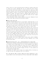[광고계획안] 웰미(Well 米) TV광고 분석과 광고 캠페인 전략-3