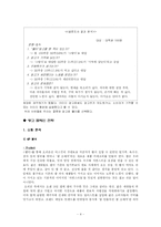 [광고계획안] 웰미(Well 米) TV광고 분석과 광고 캠페인 전략-4
