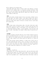 [광고계획안] 웰미(Well 米) TV광고 분석과 광고 캠페인 전략-5