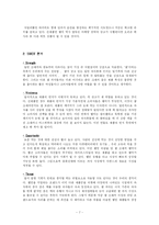 [광고계획안] 웰미(Well 米) TV광고 분석과 광고 캠페인 전략-7