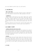 [광고계획안] 웰미(Well 米) TV광고 분석과 광고 캠페인 전략-8