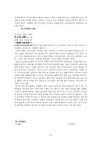 [광고계획안] 웰미(Well 米) TV광고 분석과 광고 캠페인 전략-10