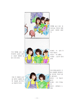 [광고계획안] 웰미(Well 米) TV광고 분석과 광고 캠페인 전략-11
