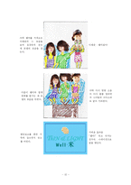[광고계획안] 웰미(Well 米) TV광고 분석과 광고 캠페인 전략-12