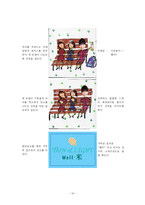 [광고계획안] 웰미(Well 米) TV광고 분석과 광고 캠페인 전략-14