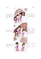 [광고계획안] 웰미(Well 米) TV광고 분석과 광고 캠페인 전략-15
