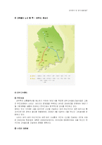 [정책분석] 경부고속철도사업에 관한 타당성 분석-9