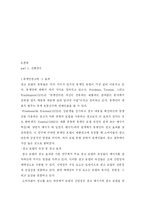 [광고학] 스타마케팅의 허와 실 -전지현 지오다노 광고를 중심-7