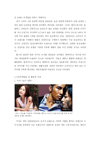 [광고학] 스타마케팅의 허와 실 -전지현 지오다노 광고를 중심-12