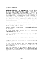 [북한사회] 북한의 기쁨조에 대해서-6