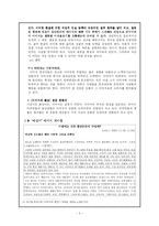 [현대문화론] 대중매체와 이미지 -우상화-5