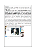 [현대문화론] 대중매체와 이미지 -우상화-6