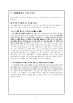 [현대문화론] 대중매체와 이미지 -우상화-7