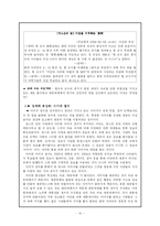 [현대문화론] 대중매체와 이미지 -우상화-12