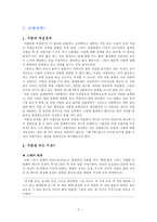 [인간커뮤니케이션] 사랑, 질투, 증오-2