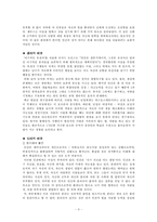 [인간커뮤니케이션] 사랑, 질투, 증오-3