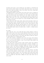 [인간커뮤니케이션] 사랑, 질투, 증오-4