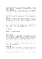 [인간커뮤니케이션] 사랑, 질투, 증오-6