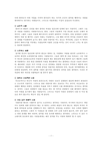 [인간커뮤니케이션] 사랑, 질투, 증오-7