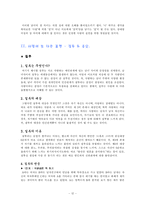 [인간커뮤니케이션] 사랑, 질투, 증오-12