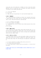 [인간커뮤니케이션] 사랑, 질투, 증오-13