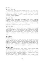 [인간커뮤니케이션] 사랑, 질투, 증오-14