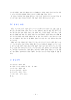 [인간커뮤니케이션] 사랑, 질투, 증오-15