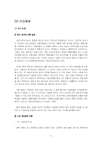 [심리학개론] 대인지각-5