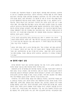 [정보사회] 사이버 공간에서의 초등학생과 정체성-5