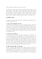 [정보사회] 사이버 공간에서의 초등학생과 정체성-9