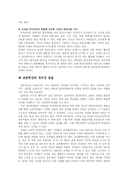 [정보사회] 사이버 공간에서의 초등학생과 정체성-10
