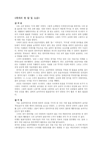 [정보사회] 사이버 공간에서의 초등학생과 정체성-20