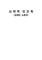장애인 노동자에 대해서-1