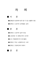 장애인 노동자에 대해서-2