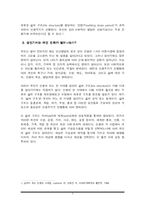 [발달심리학] 성인초기부터 노년기까지-4
