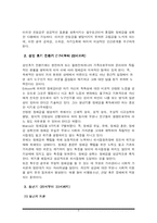 [발달심리학] 성인초기부터 노년기까지-6