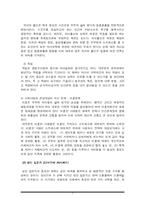 [발달심리학] 성인초기부터 노년기까지-8