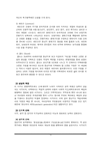 [발달심리학] 성인초기부터 노년기까지-14