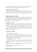 [발달심리학] 성인초기부터 노년기까지-18