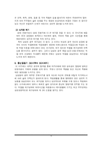 [발달심리학] 성인초기부터 노년기까지-20