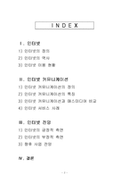 [뉴미디어론] 인터넷 커뮤니케이션-2