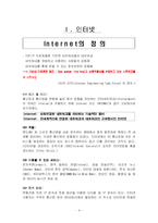 [뉴미디어론] 인터넷 커뮤니케이션-4