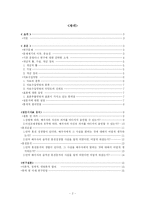 [조사방법론] ‘결혼 전 과거’ 설문조사 분석-2