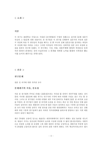 [조사방법론] ‘결혼 전 과거’ 설문조사 분석-3